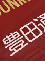 【2024】名古屋グランパス(鯱の大祭典/FP)/ CONDITION:A / SIZE:L(日本規格)/ #77 / JUNKER