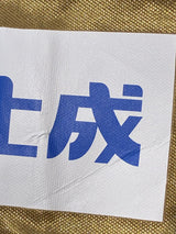 【2015】横浜F・マリノス(A)/ CONDITION:B / SIZE:L(日本規格)/ #9 / YAJIMA