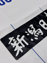 【2025】アルビレックス新潟(A)/ CONDITION:NEW / SIZE:2XL(日本規格)/ #65 / BOUDAH