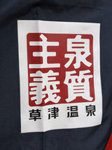 【2009】ザスパ草津 ピステ トップ / CONDITION:B+ / SIZE:2XL(日本規格)