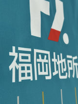 【2020】アビスパ福岡（記念）/ CONDITION：New / SIZE：M（日本規格）/ #26 / DAIYA / クラブ創設25周年記念