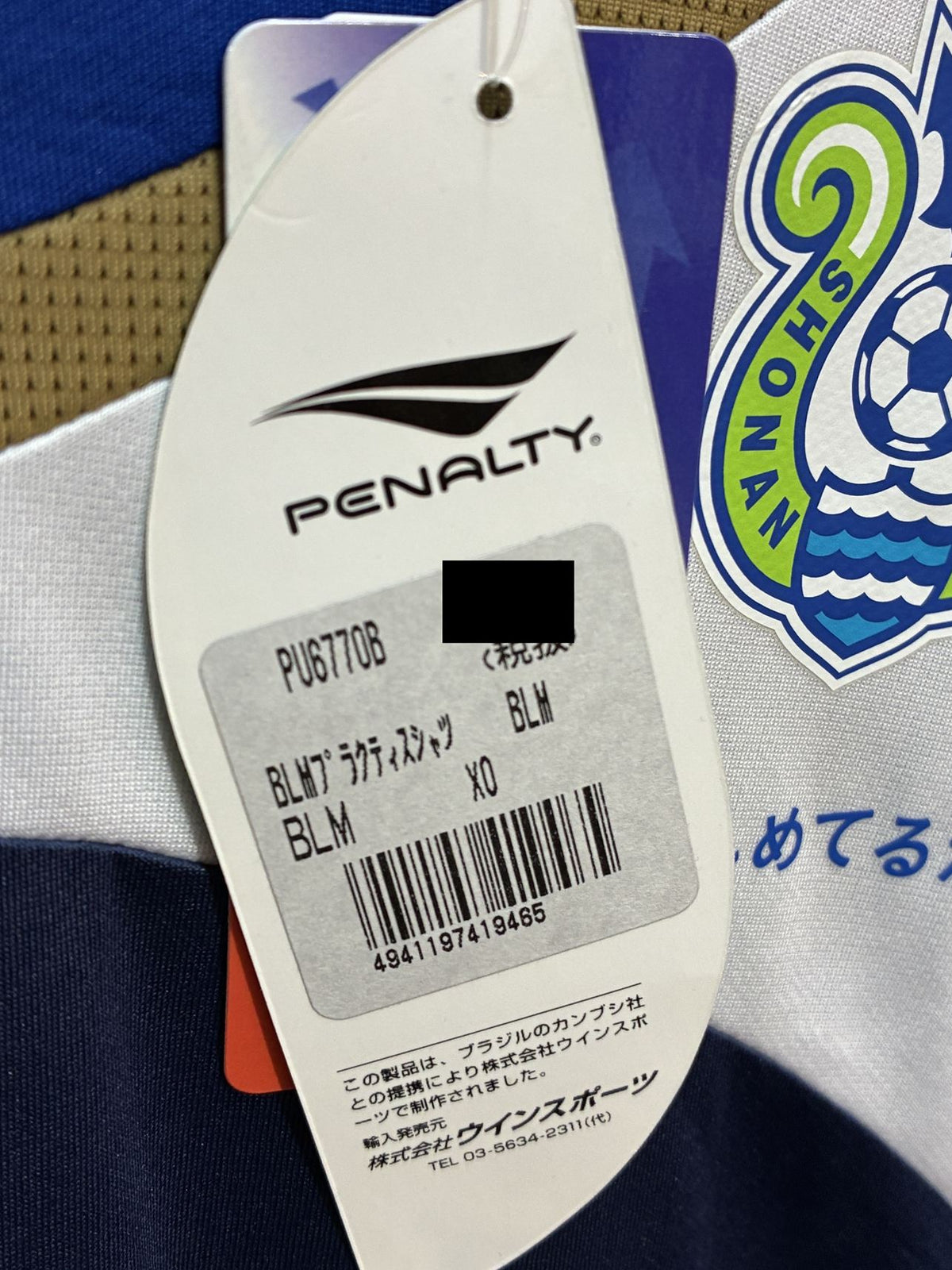 湘南ベルマーレ プラクティス上下 支給品