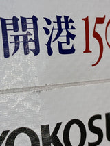 【2009】横浜F・マリノス（A）/ CONDITION：B+ / SIZE：XL